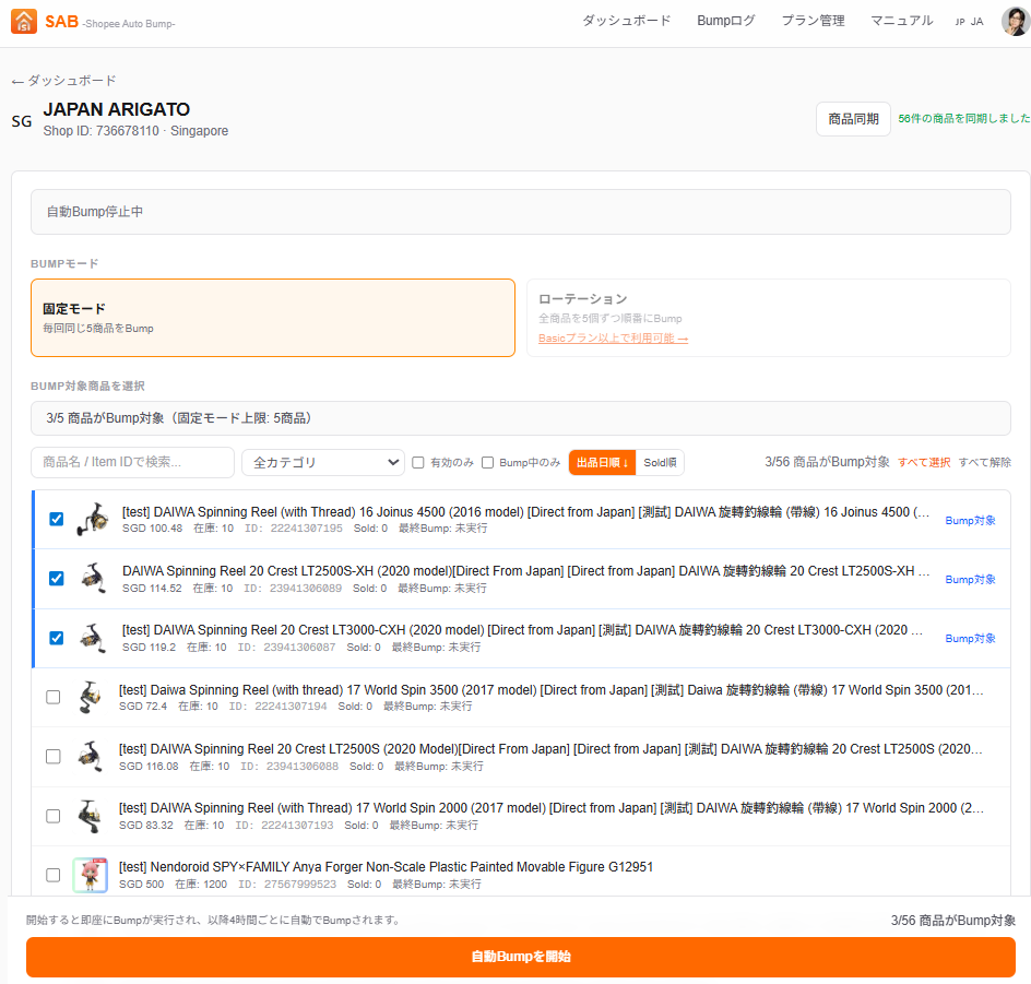 Items selected for bump
